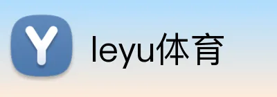 leyu体育 Logo